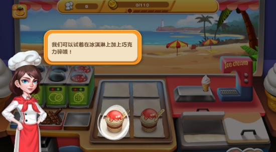 梦幻西餐厅2