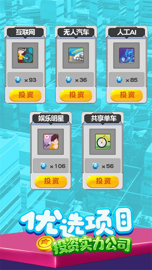 金币大富翁首富之路