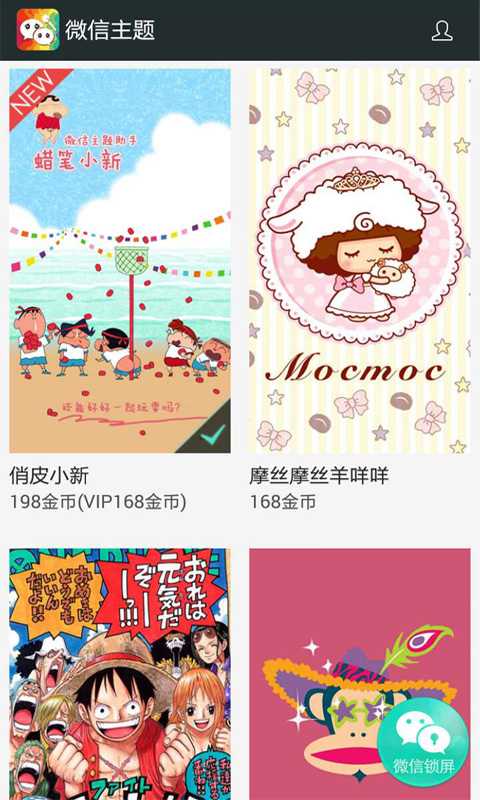 微信主题助手工具