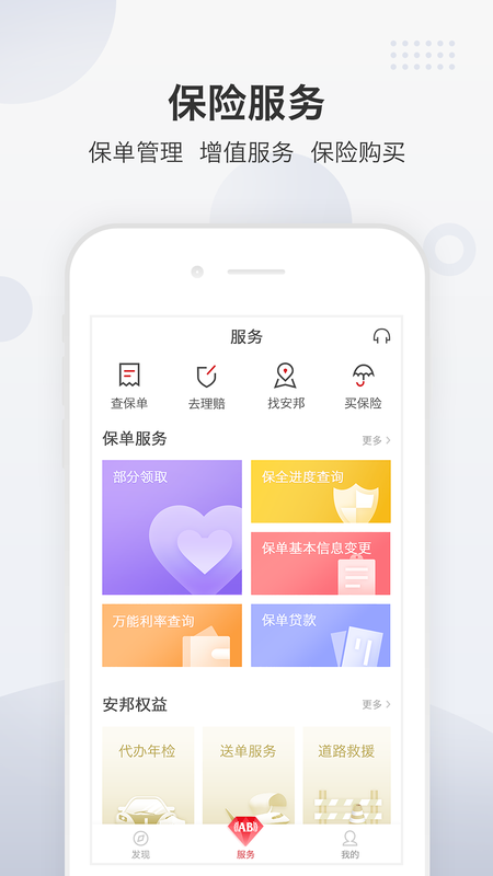 掌上安邦