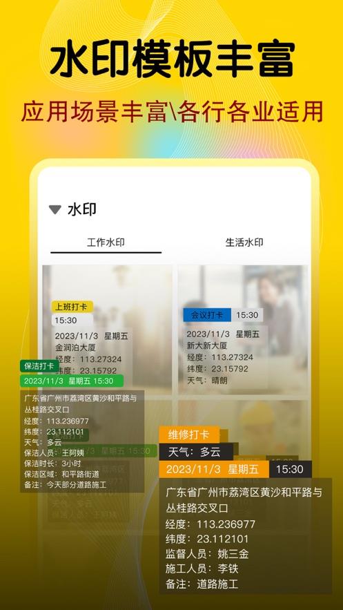 今日水印经纬相机