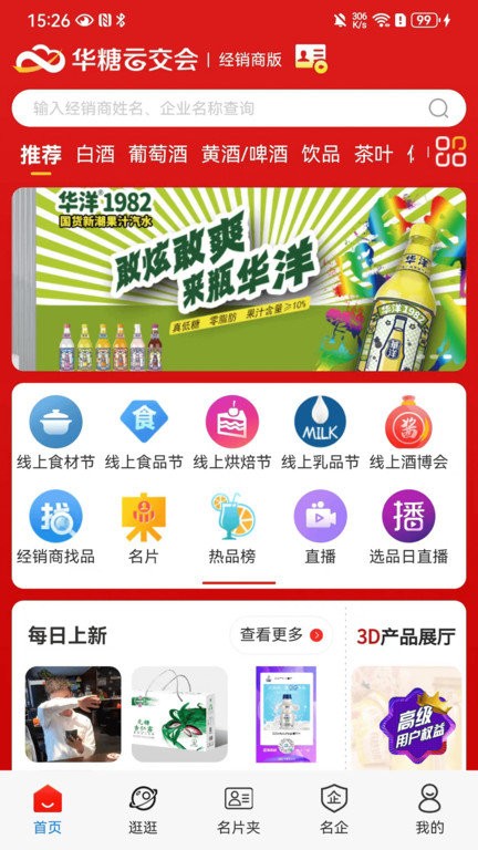 华糖云交会