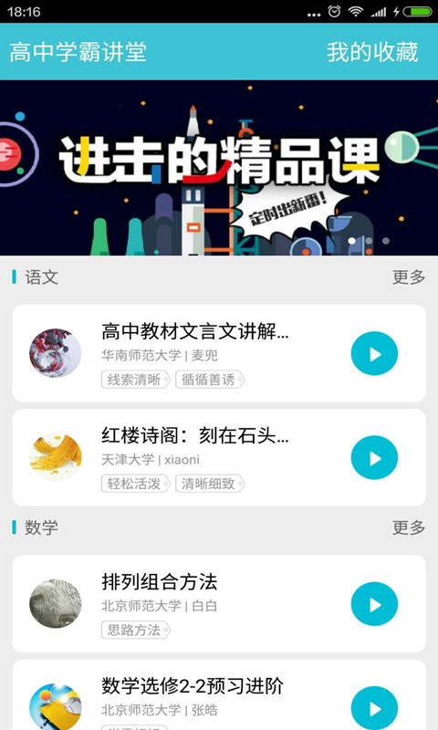 高中学霸讲堂