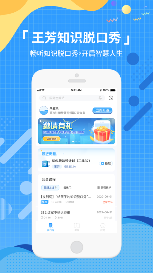 知识脱口秀