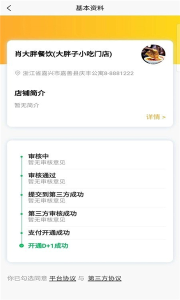 六掌柜商家