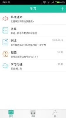 新东方优播课