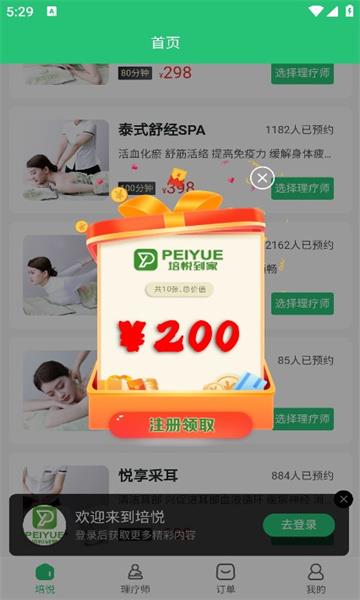 培悦到家