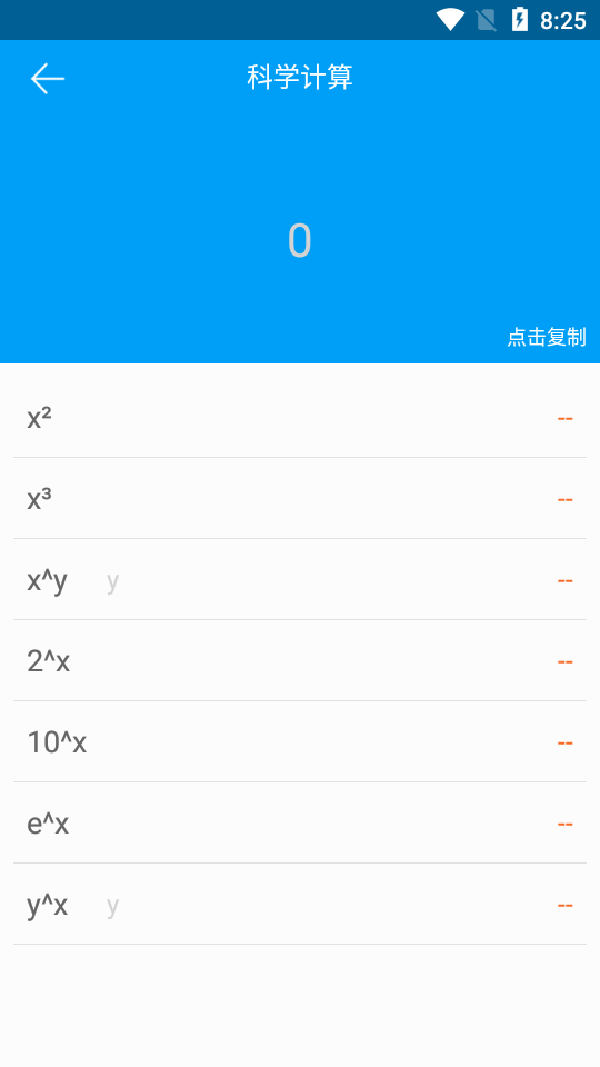 千维计算器去广告