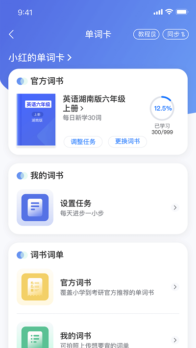 易掌沃单词学习