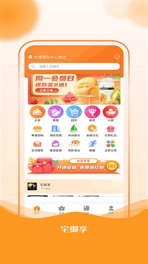 宅御享外卖
