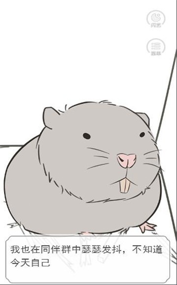 竹鼠求生记
