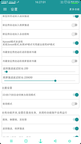 应用控制器