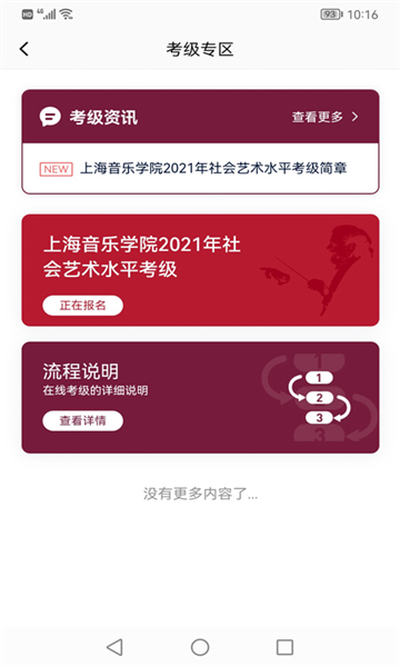 小艺帮考级线上