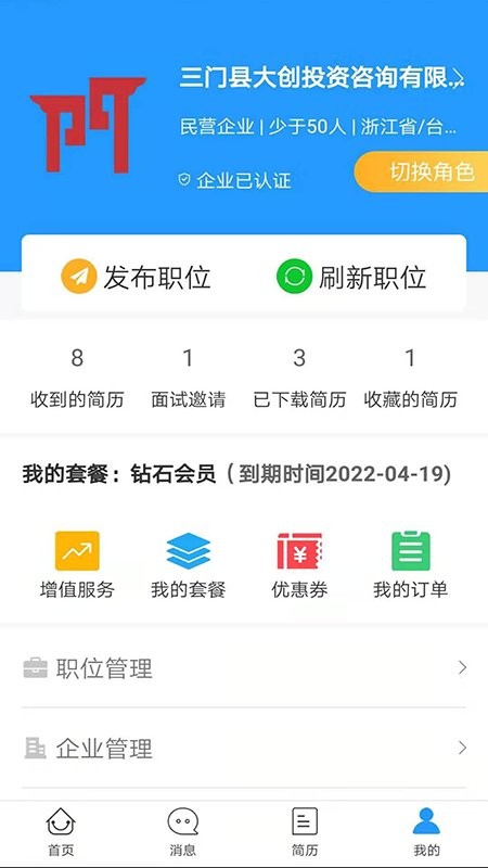 三门人才网安卓