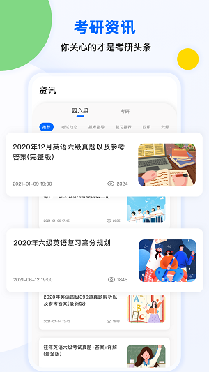 豌豆考研背单词