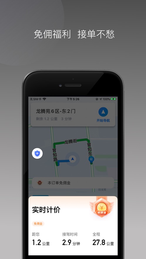 三牛出行司机端安卓