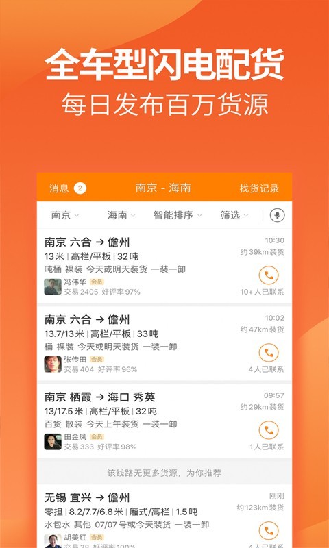 运满满司机旧版本