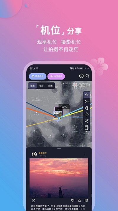莉景天气2.1.15