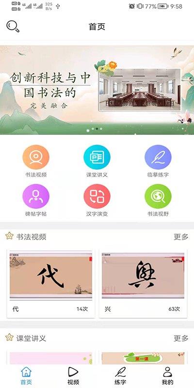 数字书法掌上通