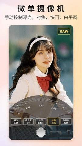 Proframe原质专业相机免费版
