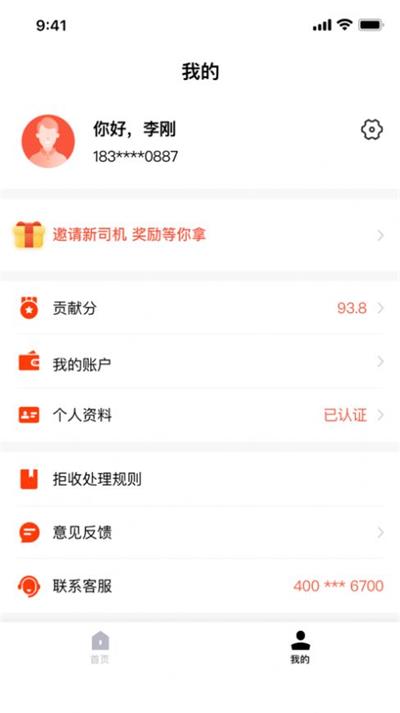 服务商司机端