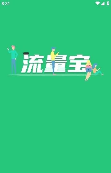 掌上流量