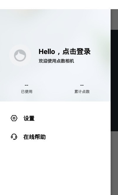点数相机app