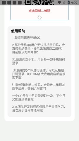 绿钻秒领助手