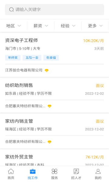 南通人才网最新版