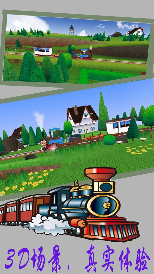 3D火车驾驶乐园