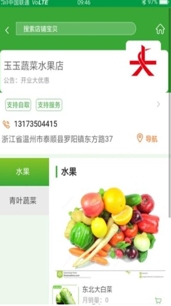 有爱生活买菜