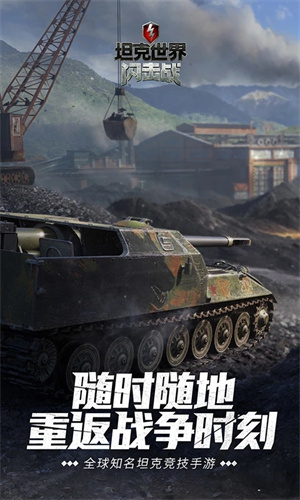 坦界闪击战免费