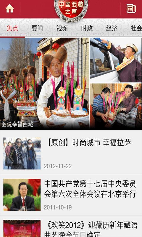 西藏之声