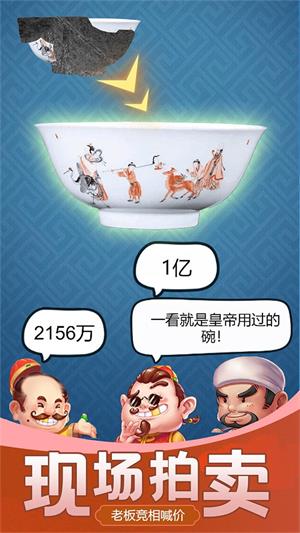 古董大师模拟器无广告