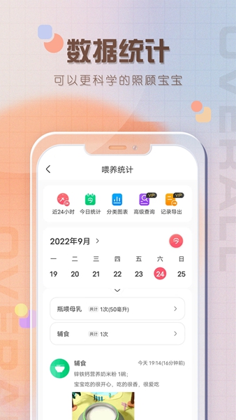 宝宝喂养记录app