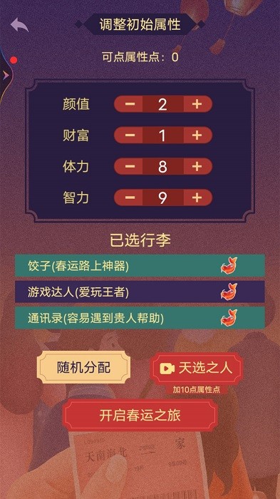 春运模拟器手机版