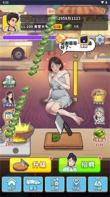 我要当食神免广告