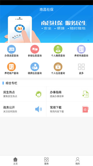 南昌社保卡