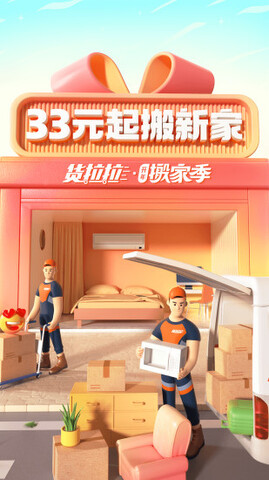 货拉拉跑腿app