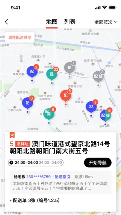 服务商司机端