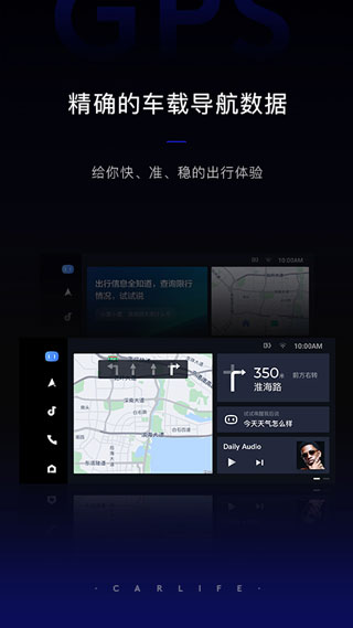 CarLife增强版