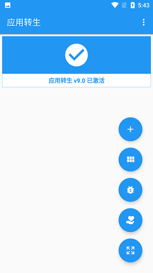 微信应用转生9.0
