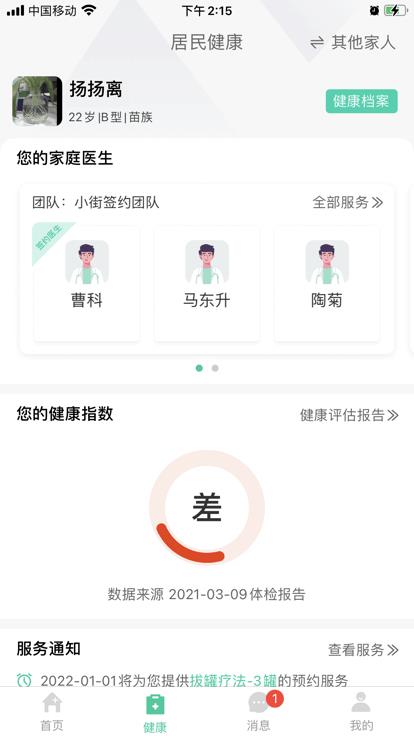 健康彩云南居民版
