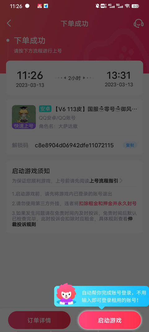 手游上号器安卓