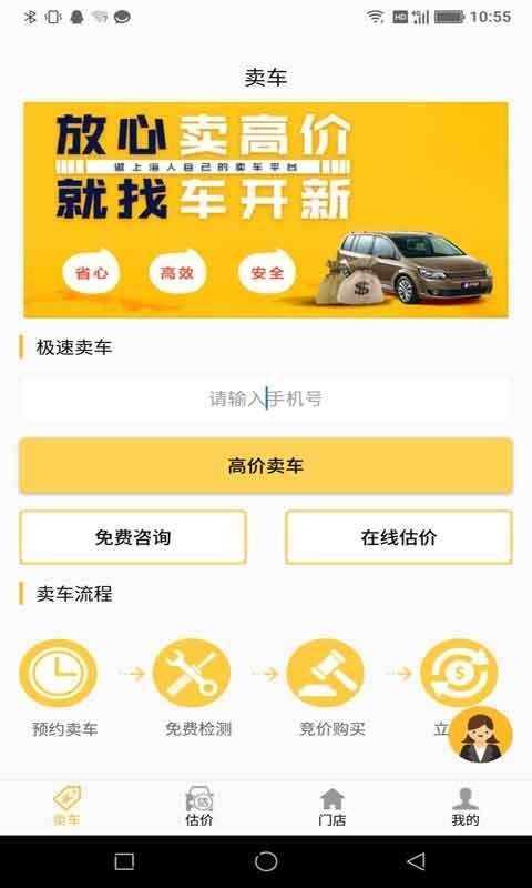 车开新二手车帮卖网