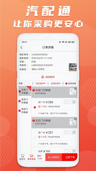 汽配通汽配管理
