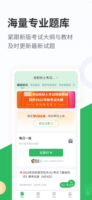 放射技士考试题库