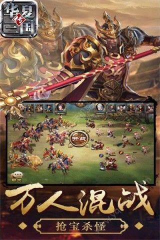 华夏三国