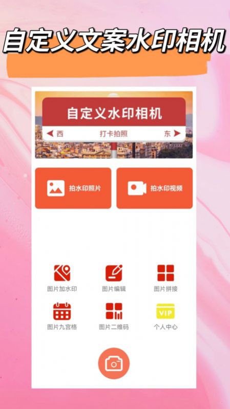 自定义水印相机免费版