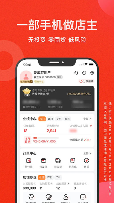 爱库存app